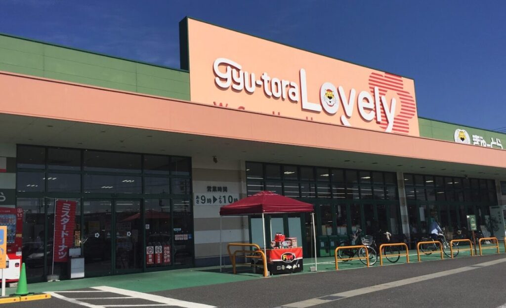 ぎゅーとら