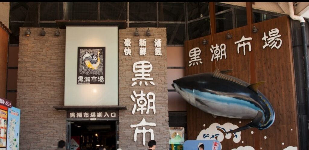 黒潮市場
